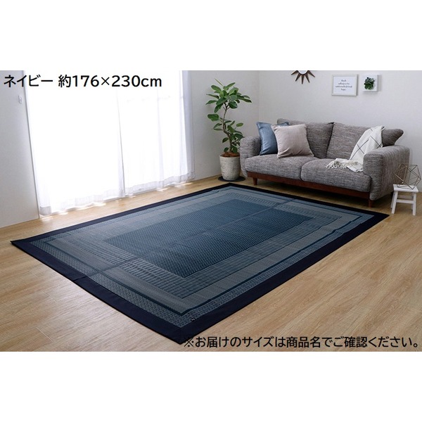 モダン い草 ラグマット/絨毯 〔ネイビー 約176×230cm〕 日本製 抗菌 防臭 調湿 空気清浄効果 〔リビング〕 【北海道・沖縄・離島配送不可】