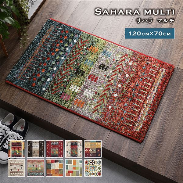 玄関マット 約70×120cm サハラ マルチ トルコ製 ウィルトン織り 抗菌 防臭 消臭機能 へたりにくい エントランスマット 【北海道・沖縄・離島配送不可】の通販は 6,039円