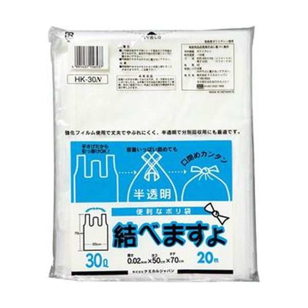 （まとめ）ケミカルジャパン 便利なポリ袋 結べますよ 半透明 30L HK-30N 1パック（20枚）〔×50セット〕