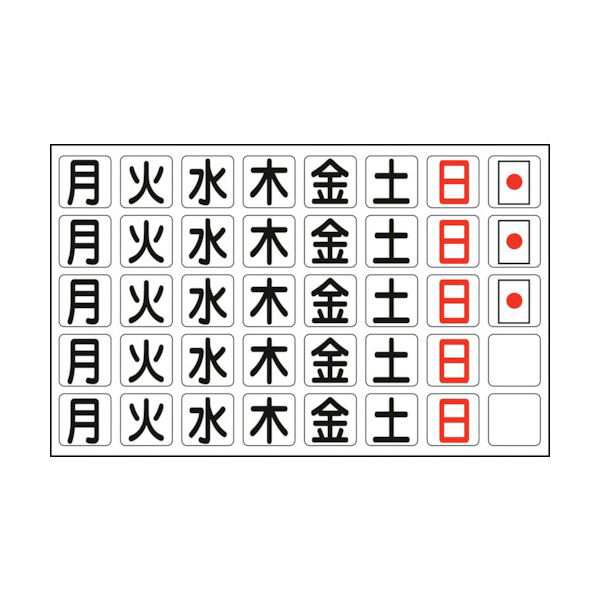 （まとめ） 日本緑十字社 曜日マグネットセット月~日他・計40枚 27mm角（158×250） 316011 1枚 〔×5セット〕