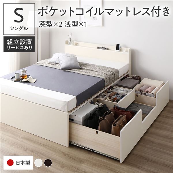 〔組立設置付き〕 収納 ベッド シングル 国産薄型ポケットコイルマットレス付き ホワイト AAB 引き出し 棚付き 宮付き 日本製 【北海道・沖縄・離島配送不可】