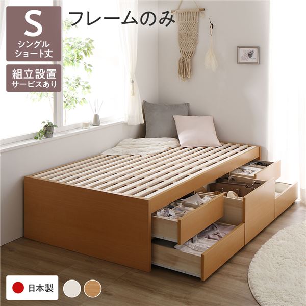 〔組立設置付き〕 収納 ベッド ヘッドレス ショート丈 シングル フレームのみ ナチュラル 収納付き すのこ 日本製の通販は
