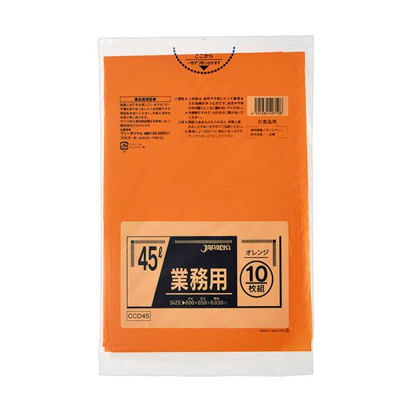 （まとめ）ジャパックス カラーポリ袋 オレンジ45L CCD45 1パック（10枚）〔×20セット〕 【北海道・沖縄・離島配送不可】