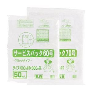 (まとめ) ワタナベ工業 サービスバック 60号 ブロックタイプ ホワイト SB-60 1パック(50枚) 〔×5セット〕