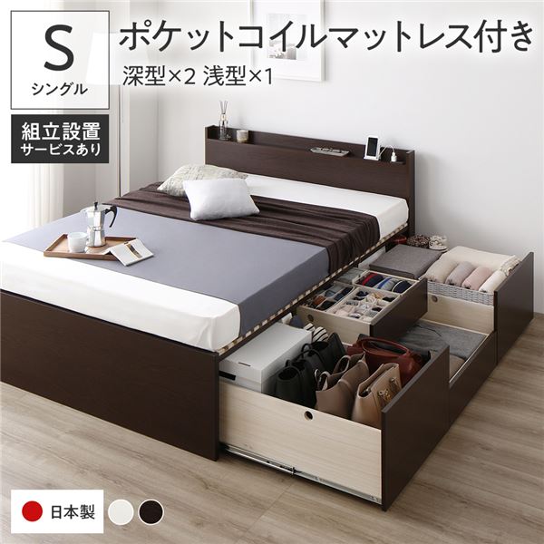 〔組立設置付き〕 収納 ベッド シングル 国産薄型ポケットコイルマットレス付き ブラウン AAB 引き出し 棚付き 宮付き 日本製 【北海道・沖縄・離島配送不可】