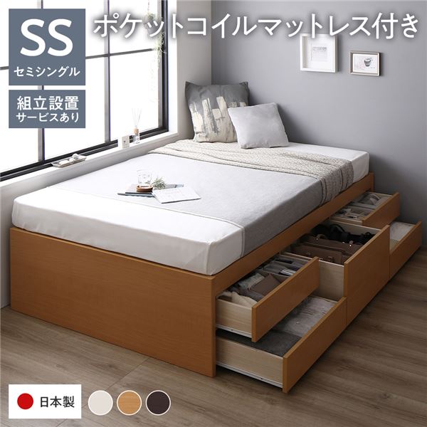 〔組立設置付き〕 収納 ベッド ヘッドレス 通常丈 セミシングル 国産ポケットコイルマットレス付き ナチュラル 収納付き すのこ 日本製 【北海道・沖縄・離島配送不可】