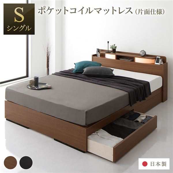 ベッド シングル 海外製ポケットコイルマットレス付き 片面仕様 ブラウン 収納付き 棚付き コンセント付き 木製 日本製フレームの通販は