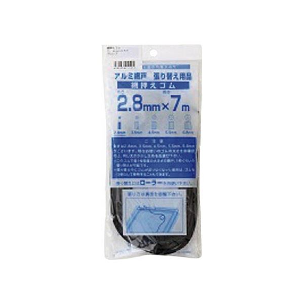 (まとめ) ダイオ化成 網押えゴム7m巻 太さ2.8mm ブロンズ/ブラック 210492 1個 〔×50セット〕 【北海道・沖縄・離島配送不可】
