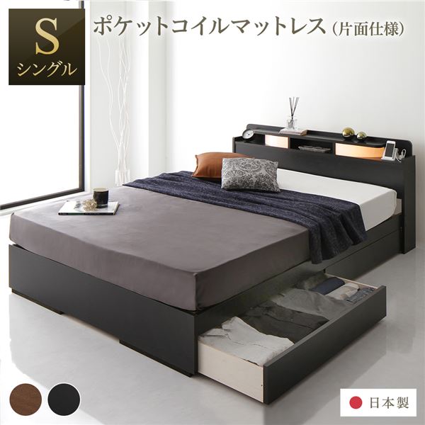 ベッド シングル 海外製ポケットコイルマットレス付き 片面仕様 ブラック 収納付き 棚付き コンセント付き 木製 日本製フレーム 【北海道・沖縄・離島配送不可】