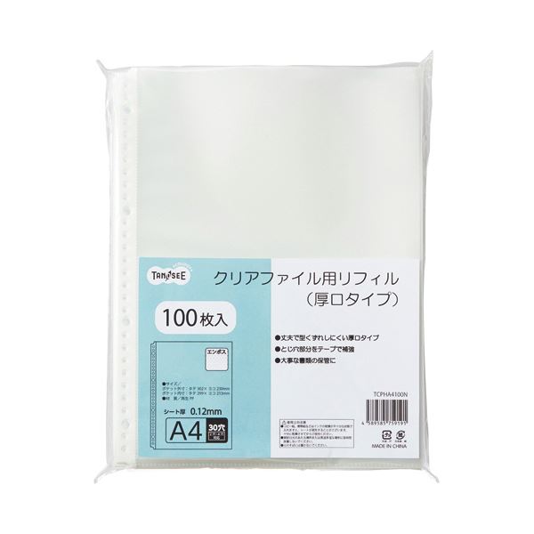 TANOSEE クリアファイル用リフィル（厚口タイプ）A4タテ 2・4・30穴 1セット（500枚：100枚×5パック） 【北海道・沖縄・離島配送不可】