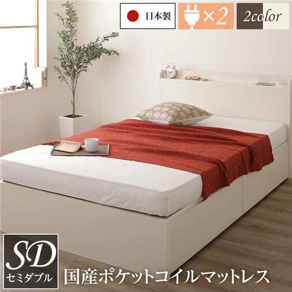 薄型宮付き 頑丈ボックス収納 ベッド セミダブル アイボリー 日本製 ポケットコイルマットレス 引き出し2杯 【北海道・沖縄・離島配送不可】
