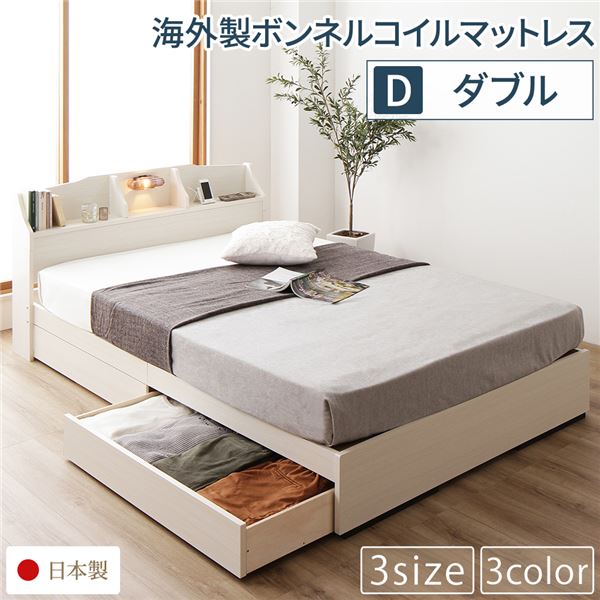 ベッド 日本製 収納付き 引き出し付き 木製 照明付き 棚付き 宮付き コンセント付き 『STELA』ステラ ホワイト ダブル 海外製ボンネルコイルマットレス付き 【北海道・沖縄・離島配送不可】