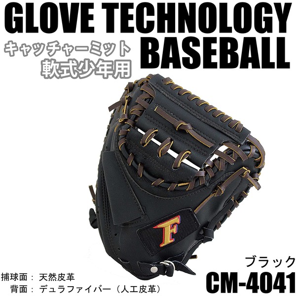 少年軟式用 グラブ グローブ キャッチャーミット 【北海道・沖縄・離島配送不可】 少年軟式用 グラブ グローブ キャッチャーミット 【北海道・沖縄・離島