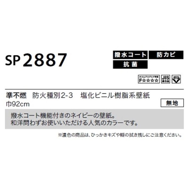 のり無し壁紙 サンゲツ SP2887 〔無地〕 92cm巾 25m巻の通販はau PAY