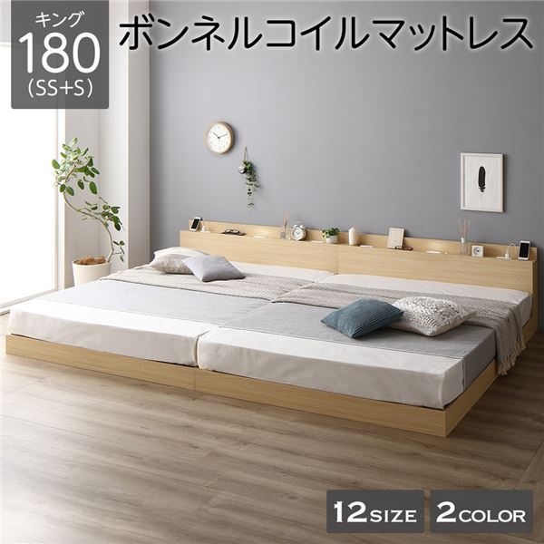 ベッド 低床 連結 ロータイプ すのこ 木製 LED照明付き 棚付き 宮付き コンセント付き シンプル モダン ナチュラル キング（SS+S）  ボンネルコイルマットレス付き 【北海道・沖縄・離島配送不可】