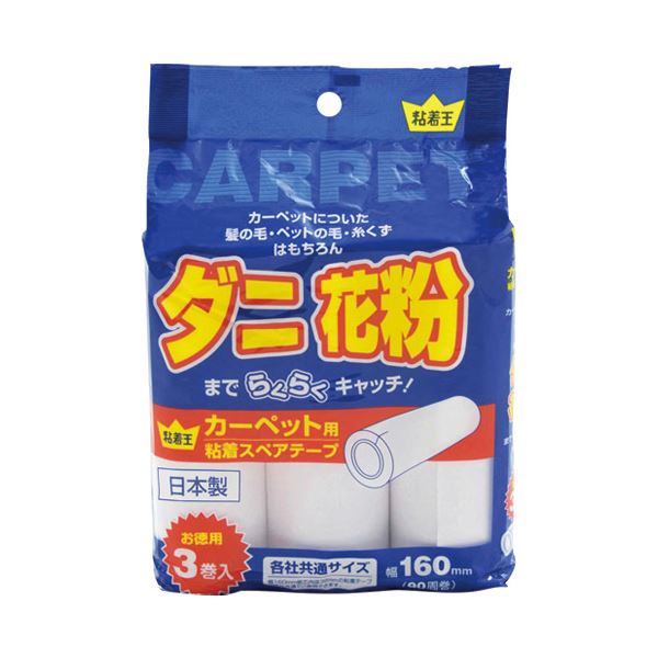 （まとめ） ライフ堂 粘着スペアテープ カーペット用 90周3巻〔×30セット〕 【北海道・沖縄・離島配送不可】