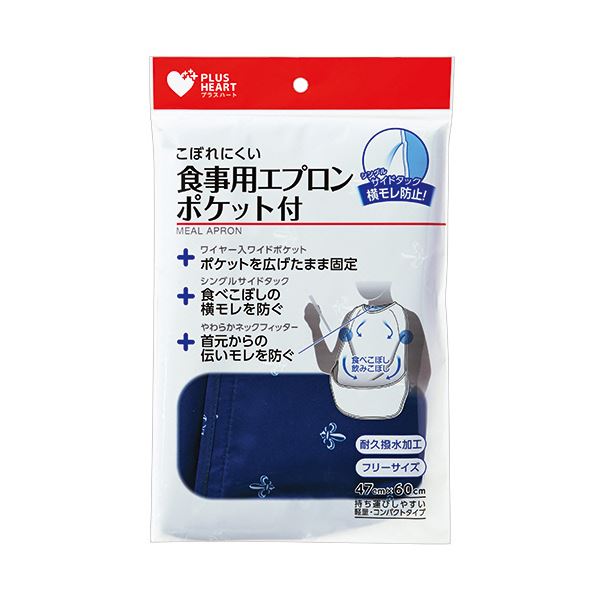 （まとめ）オオサキメディカル プラスハートこぼれにくい食事用エプロン ポケット付サイドタック ネイビー 73751 1枚〔×5セット〕 【北海道・沖縄・離島配送不可】_1