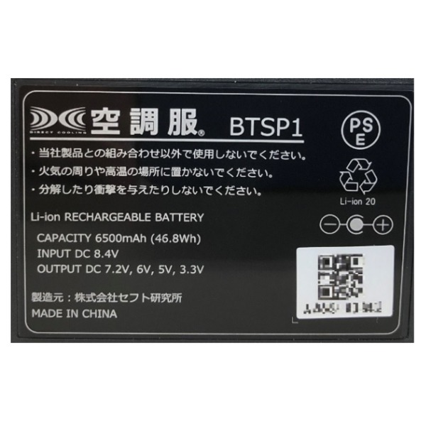 空調服製 パワーファン スターターキット SKSP01 【北海道・沖縄・離島配送不可】