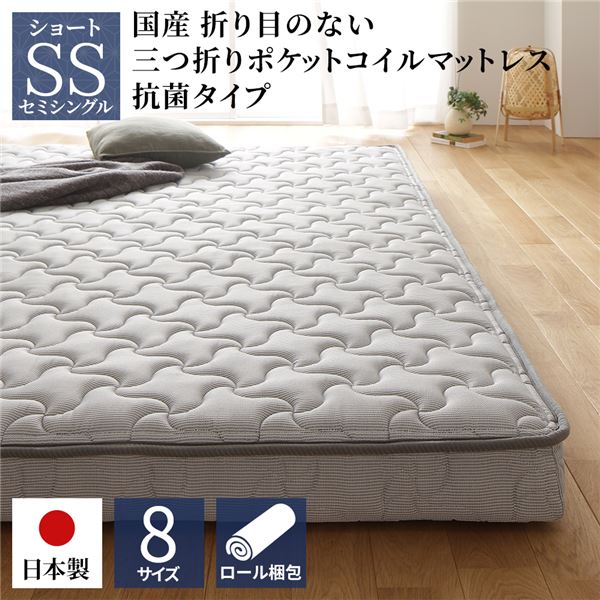マットレス 国産 ポケットコイル 薄型 三つ折り 竹炭 抗菌 防臭 快眠 体圧分散 1年保証 コンパクト 圧縮 梱包 グレイ ショート丈 セミシングル サイズの通販は