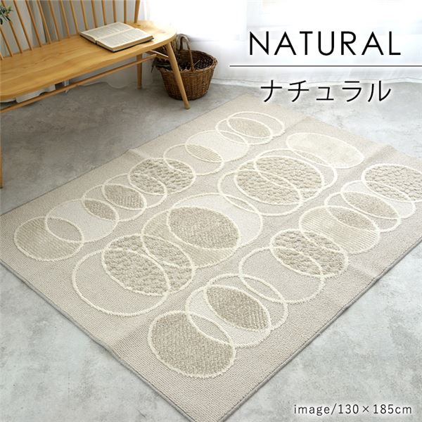 スミノエ ラグ リトム 約185×240cm ナチュラルの通販は 22,999円