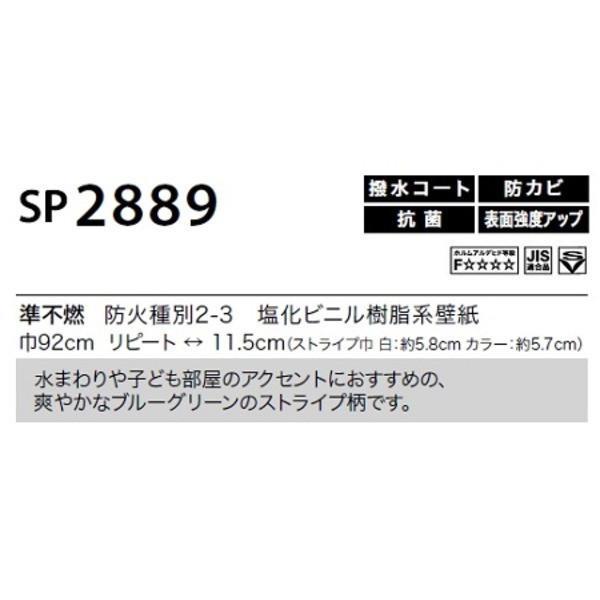 のり無し壁紙 サンゲツ SP2889 92cm巾 20m巻の通販はau PAY マーケット