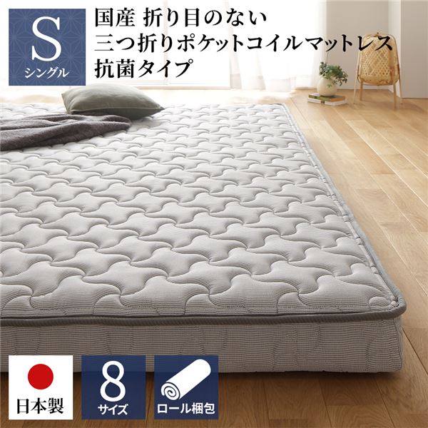 マットレス 国産 ポケットコイル 薄型 三つ折り 竹炭 抗菌 防臭 快眠 体圧分散 1年保証 コンパクト 圧縮 梱包 グレイ 通常丈 シングル サイズ 【北海道・沖縄・離島配送不可】