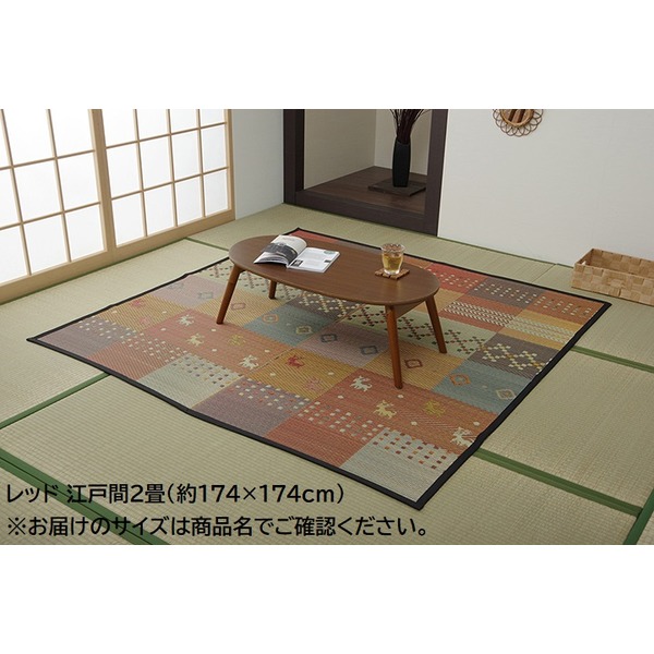い草 ラグマット/絨毯 〔江戸間6畳 約261×352cm レッド ギャッベ柄〕 抗菌 防臭 消臭 花ござ 〔リビング〕 【北海道・沖縄・離島配送不可】