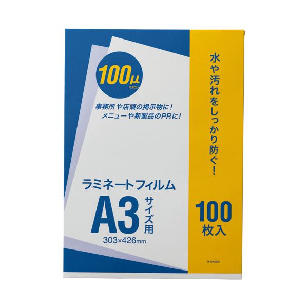 （まとめ）オーケー企画 ラミネートフィルム A3 100μ OK-DD00005 1パック（100枚）〔×2セット〕 【北海道・沖縄・離島配送不可】