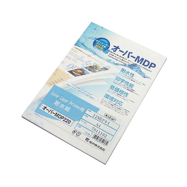 （まとめ）桜井 カラーレーザープリンタ用耐水紙オーパーMDP220 A4 22MDP04 1冊(50枚) 〔×3セット〕 【北海道・沖縄・離島配送不可】