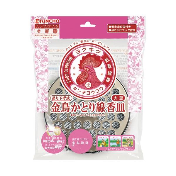 （まとめ）大日本除蟲菊 金鳥大型吊り下げ式かとり線香皿 S（×10セット） 【北海道・沖縄・離島配送不可】