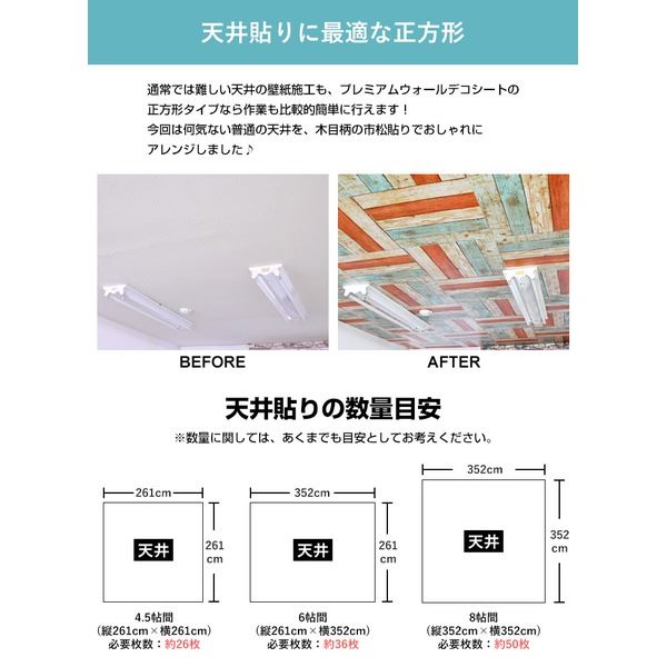 〔WAGIC〕8帖天井用＆家具や建具が新品に！壁にもカンタン壁紙シートW-WA319木目カントリー風レトロブラウン（50枚組） 【北海道・沖縄・離島配送不可】_2