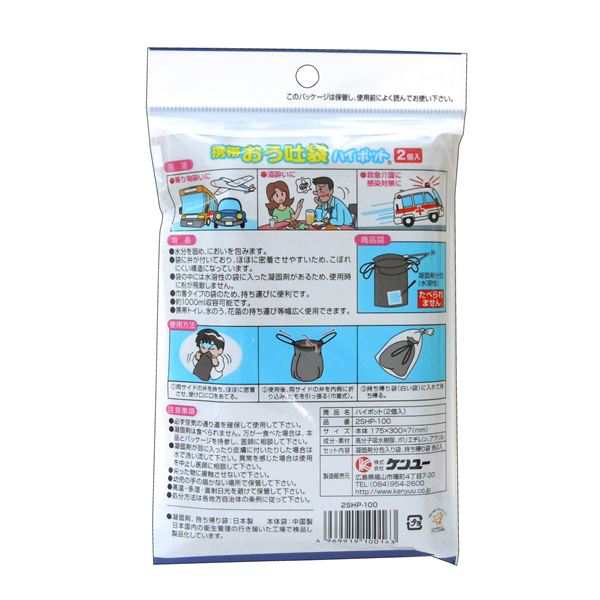 (まとめ) 携帯おう吐袋/嘔吐袋 〔2個入〕 1000cc収容 ハイポット 〔ドライブ バス酔い 車酔い 船酔い 旅行〕 〔×100セット〕｜au  PAY マーケット