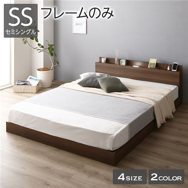 ベッド 低床 ロータイプ すのこ 木製 LED照明付き 棚付き 宮付き コンセント付き シンプル モダン ブラウン セミシングル ベッドフレームのみ 【北海道・沖縄・離島配送不可】