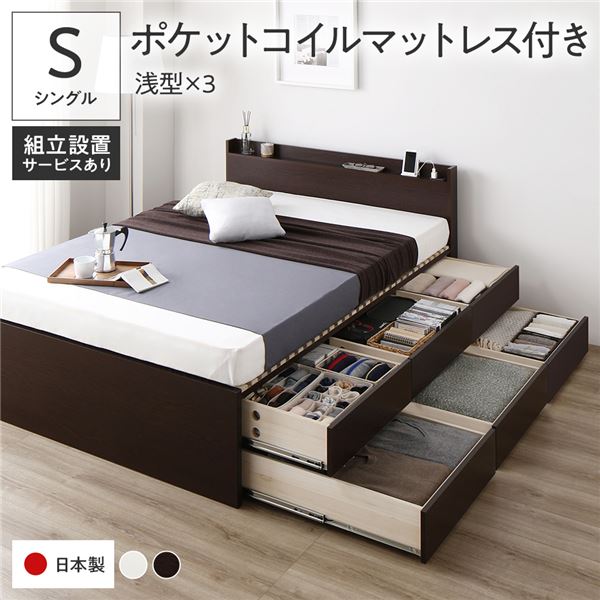 〔組立設置付き〕 収納 ベッド シングル 国産薄型ポケットコイルマットレス付き ブラウン BBB 引き出し 棚付き 宮付き 日本製 【北海道・沖縄・離島配送不可】