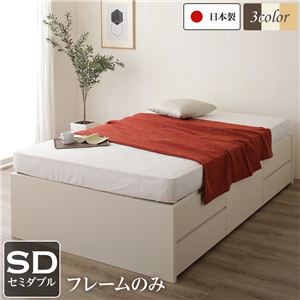 ヘッドレス 頑丈ボックス収納 ベッド セミダブル (フレームのみ) アイボリー 日本製 引き出し5杯 【北海道・沖縄・離島配送不可】