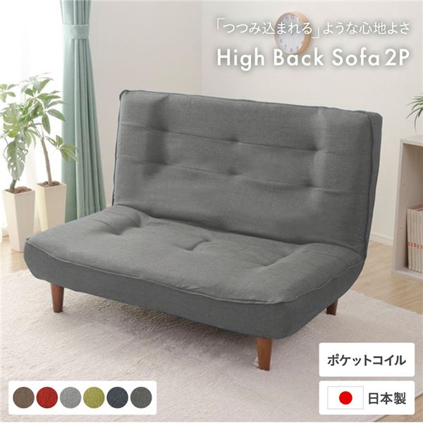 ハイバックソファー/ローソファー 〔2人掛け アッシュグレー〕 脚部：ブラウン ソファ幅120cm 日本製 ポケットコイル 脚付き グレー 【北海道・沖縄・離島配送不可】