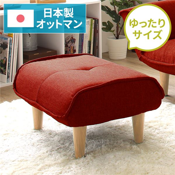 シンプル オットマン/スツール 〔タスク生地 レッド〕 脚部