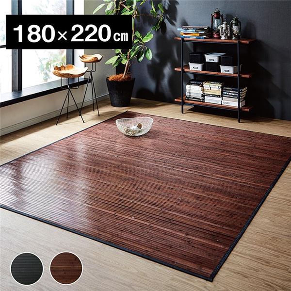 竹 ラグ/カーペット 〔約180×220cm ブラック〕 無地 糸なしタイプ 自然素材 丈夫 ひんやり バンブー 【北海道・沖縄・離島配送不可】