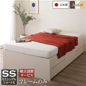 組立設置サービス ヘッドレス 頑丈ボックス収納 ベッド ショート丈 セミシングル (フレームのみ) アイボリー 日本製の通販は 42,293円