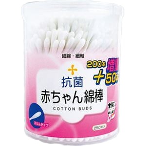 （まとめ）山洋 抗菌赤ちゃん綿棒 1パック（250本）〔×50セット〕 【北海道・沖縄・離島配送不可】