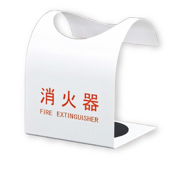 消火器ボックス 据置型 SK-FEB-FG310 ホワイト〔0331-50005〕の通販は