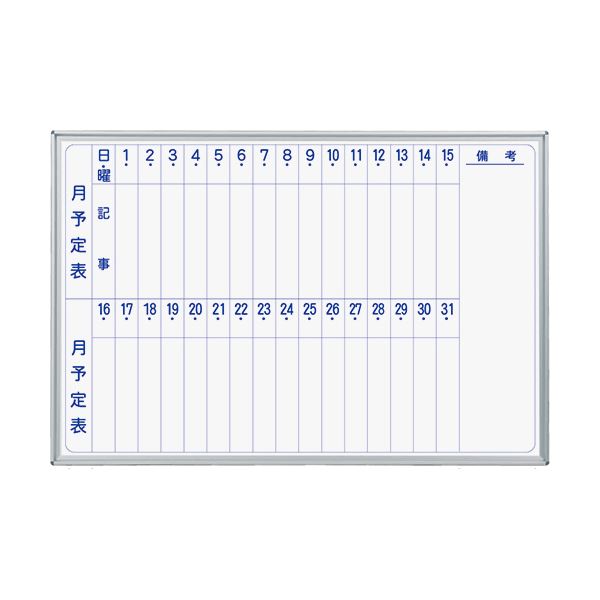 馬印 MAJIシリーズ壁掛ホーローホワイトボード 月予定表 ヨコ型 W910×H610mm MH23M 1枚の通販は 23,617円