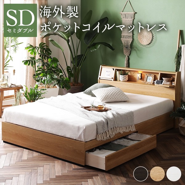 ベッド 日本製 収納付き 引き出し付き 木製 照明付き 棚付き『BERDEN』 ベルデン セミダブル 海外製ポケットコイルマットレス付き ナチュラル 【北海道・沖縄・離島配送不可】