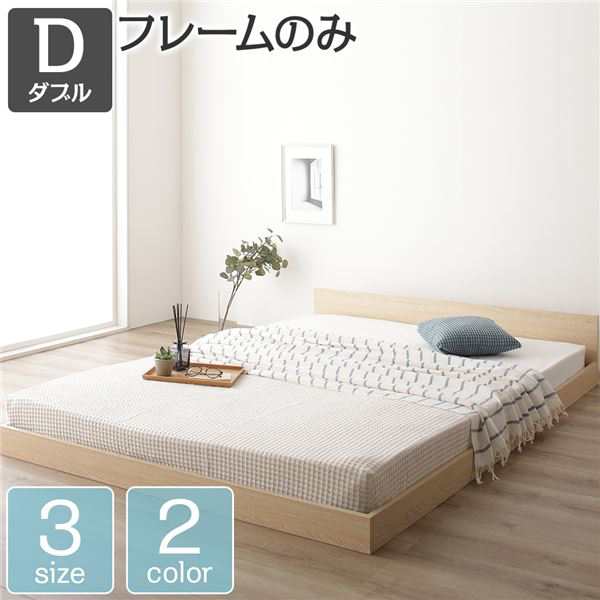 ベッド 低床 ロータイプ すのこ 木製 一枚板 フラット ヘッド シンプル モダン ナチュラル ダブル ベッドフレームのみの通販は
