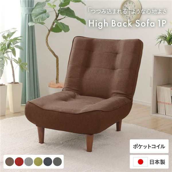 ハイバックソファー/ローソファー 〔1人掛け ブラウン〕 脚部 ハイバックソファー/ローソファー 〔1人掛け ブラウン〕 脚部