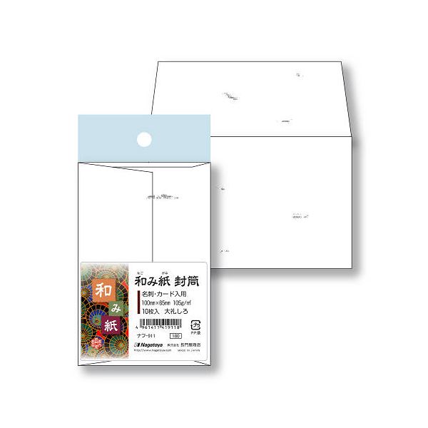 （まとめ） 長門屋商店 和み紙封筒名刺・カ‐ド入用ナフ-911〔×30セット〕 【北海道・沖縄・離島配送不可】