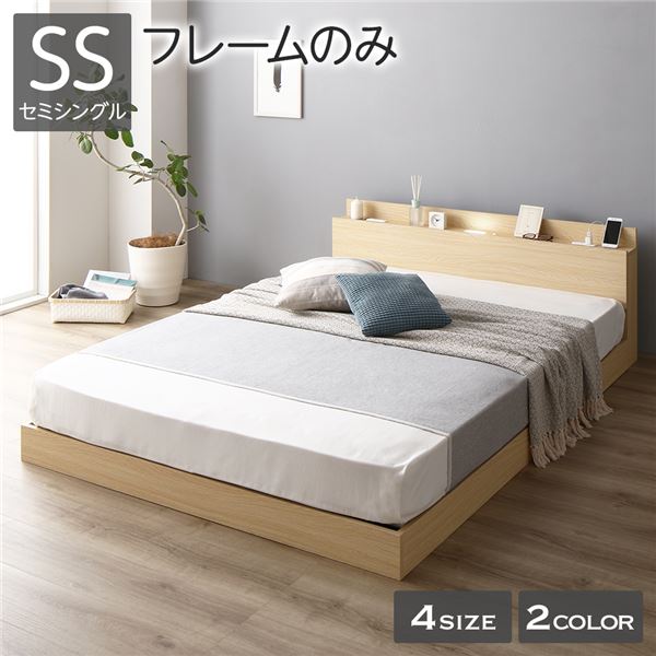 ベッド 低床 ロータイプ すのこ 木製 LED照明付き 棚付き 宮付き コンセント付き シンプル モダン ナチュラル セミシングル ベッドフレームのみ 【北海道・沖縄・離島配送不可】