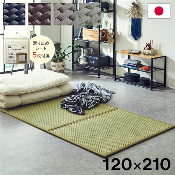 い草 マットレス 3つ折り セミダブル 約120×210cm グリーン 日本製 国産 抗菌 防臭 防音 軽量 畳 フロアマット ラグマット 【北海道・沖縄・離島配送不可】