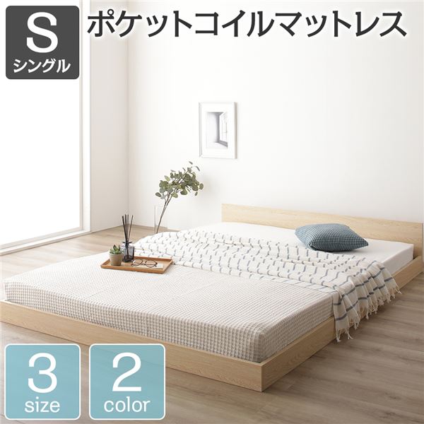ベッド 低床 ロータイプ すのこ 木製 一枚板 フラット ヘッド シンプル モダン ナチュラル シングル ポケットコイルマットレス付きの通販は