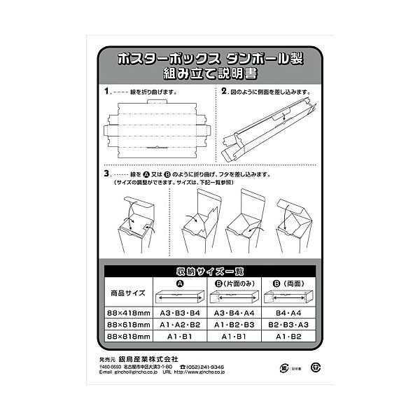 銀鳥産業 ポスターボックスダンボール719-032 50枚入の通販はau PAY